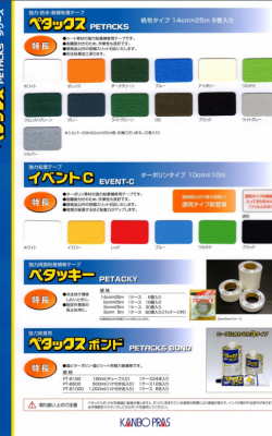 防水粘着テープ